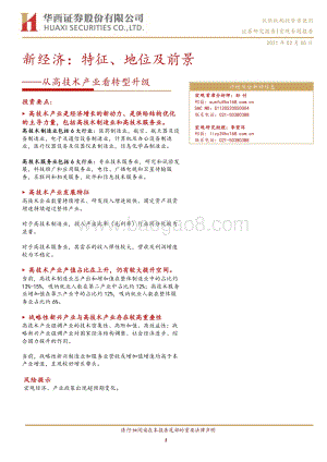 新经济：特征、地位及前景.pdf