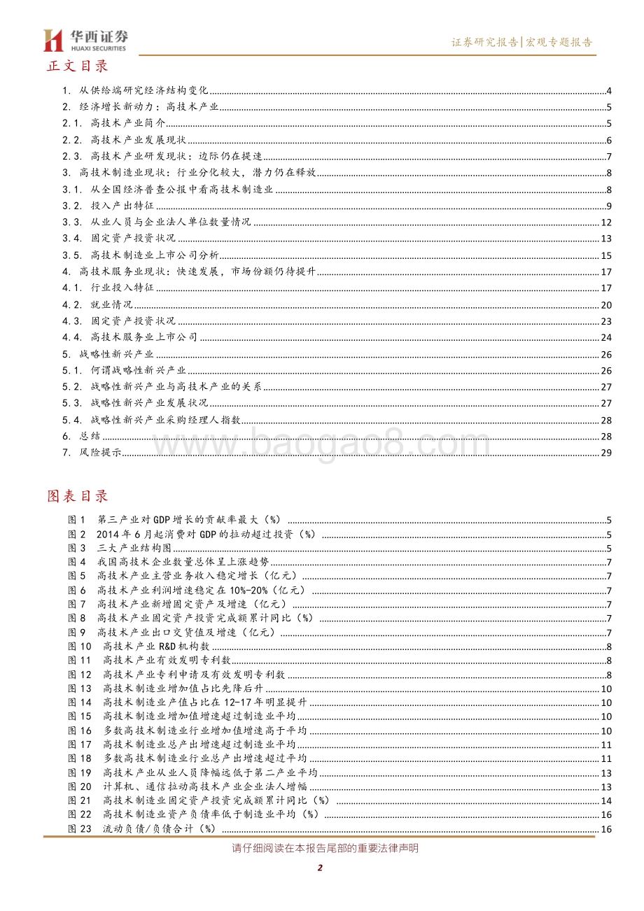 新经济：特征、地位及前景.pdf_第2页