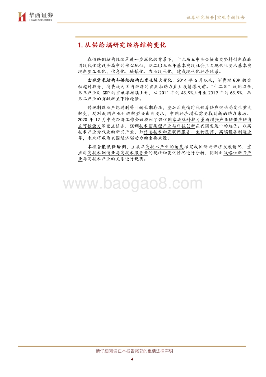 新经济：特征、地位及前景.pdf_第4页