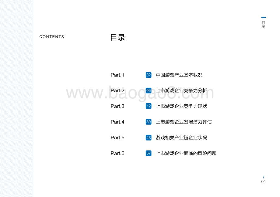 2019-2020中国游戏产业上市企业竞争力报告.pdf_第2页