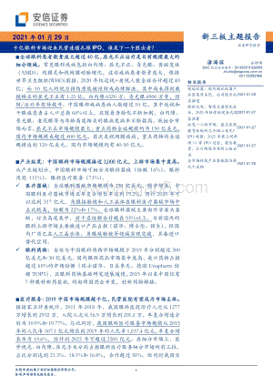 千亿眼科市场迎来民营连锁扎堆 IPO谁是下一个胜出者？.pdf
