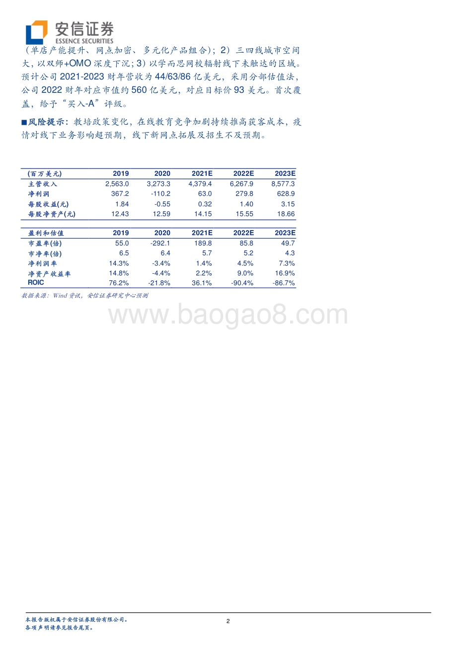 好未来：小班、线上、多元化课程的背后好未来正在发生什么变化？.pdf_第2页
