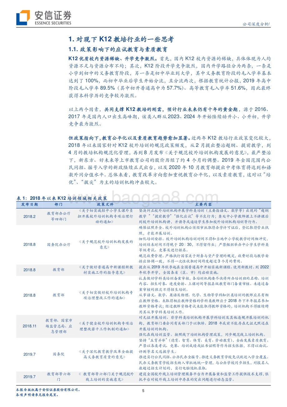 好未来：小班、线上、多元化课程的背后好未来正在发生什么变化？.pdf_第5页