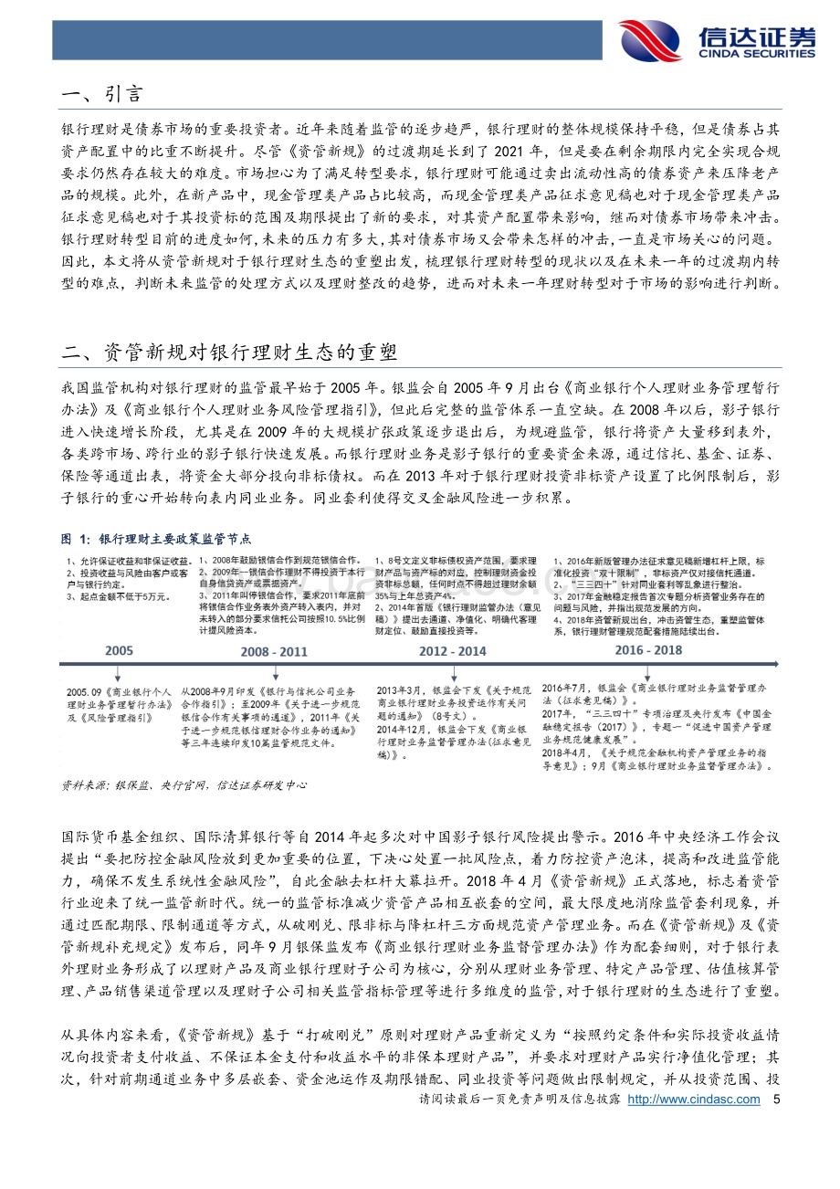 21年理财整改的压力有多大对债市的冲击几何？.pdf_第5页