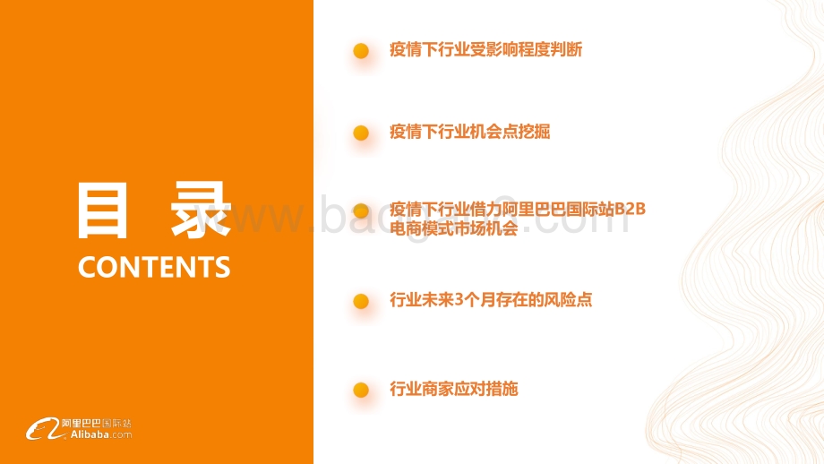 阿里巴巴国际站包装印刷行业疫情期特刊.pdf_第2页