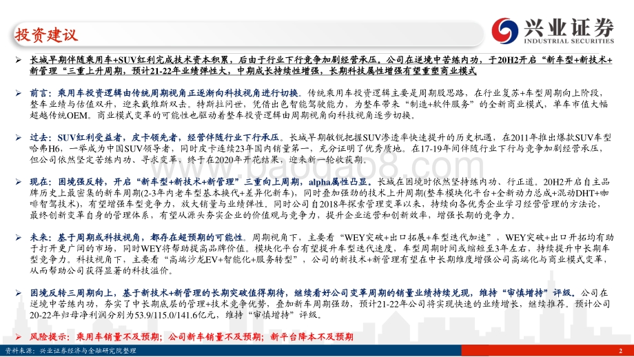 长城汽车系列深度3：复盘与展望.pdf_第2页