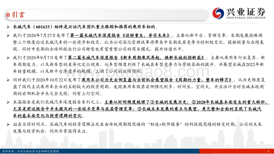 长城汽车系列深度3：复盘与展望.pdf_第3页