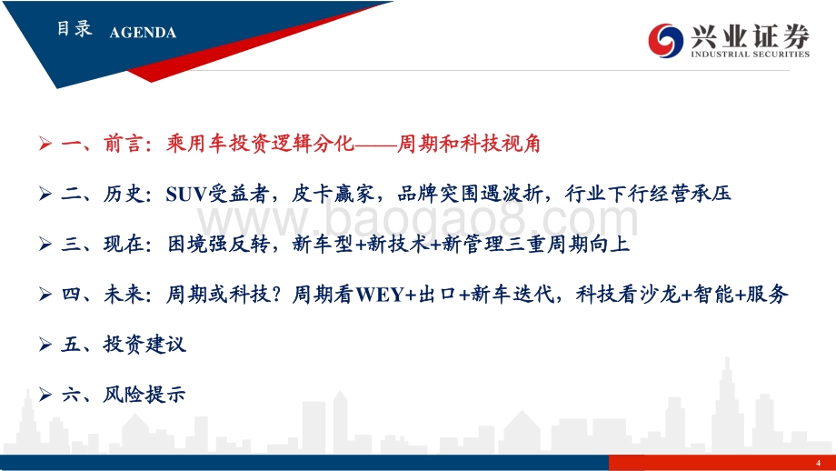 长城汽车系列深度3：复盘与展望.pdf_第4页