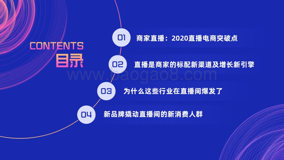 “天猫双11”淘宝直播商家数据报告.pdf_第2页