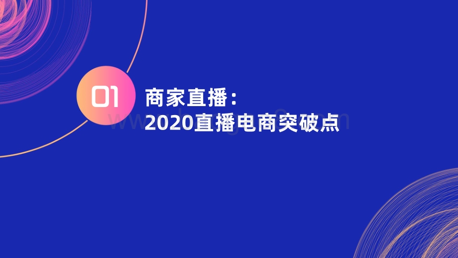 “天猫双11”淘宝直播商家数据报告.pdf_第3页