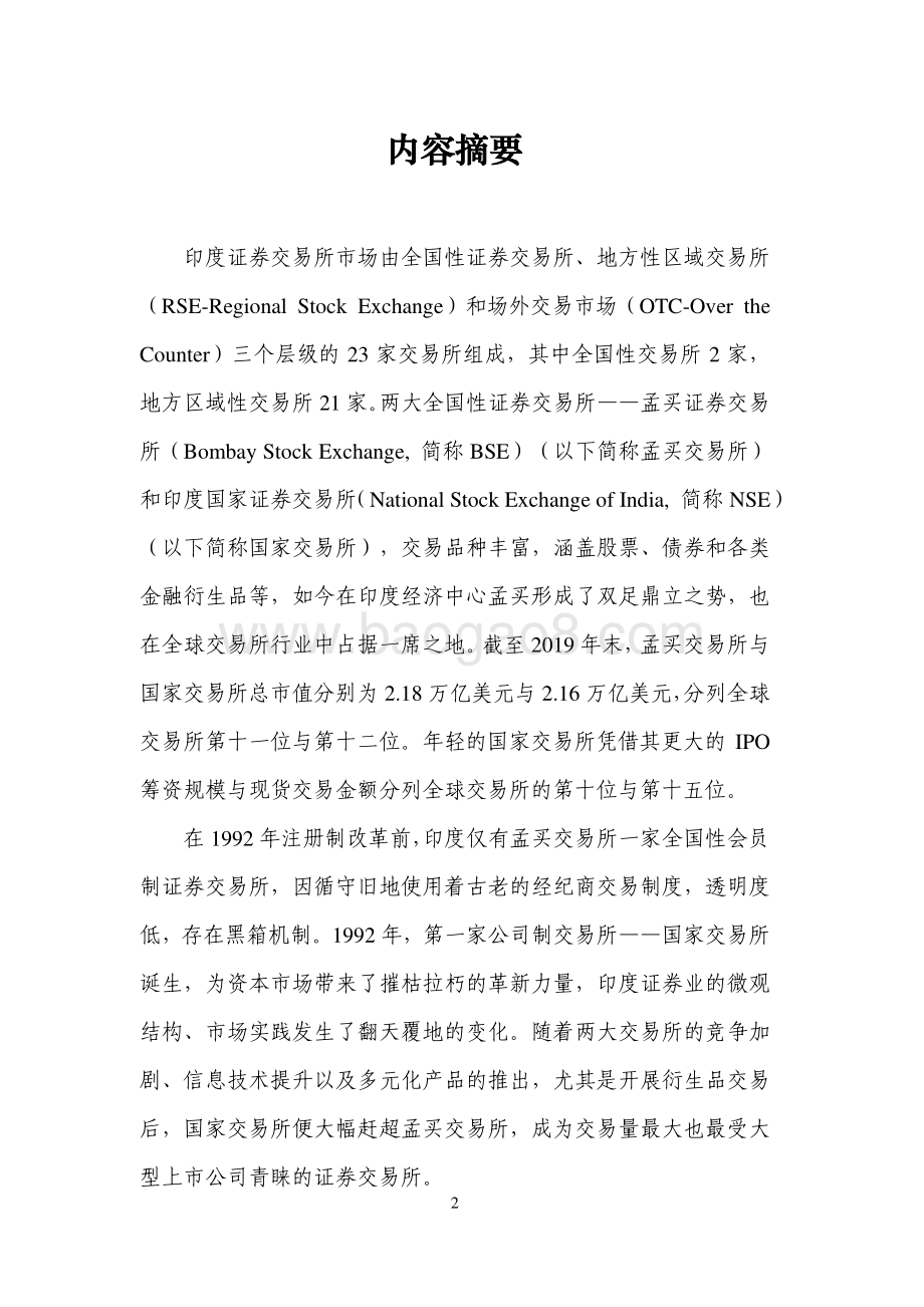 全球证券交易所系列研究之印度证券交易所.pdf_第2页
