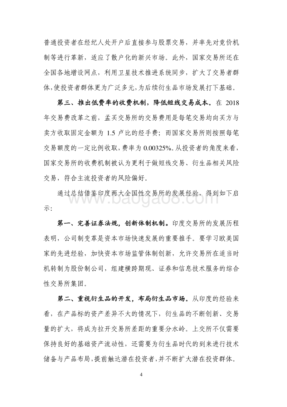 全球证券交易所系列研究之印度证券交易所.pdf_第4页