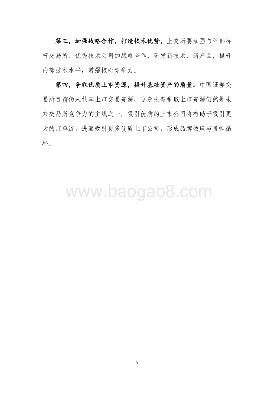全球证券交易所系列研究之印度证券交易所.pdf_第5页