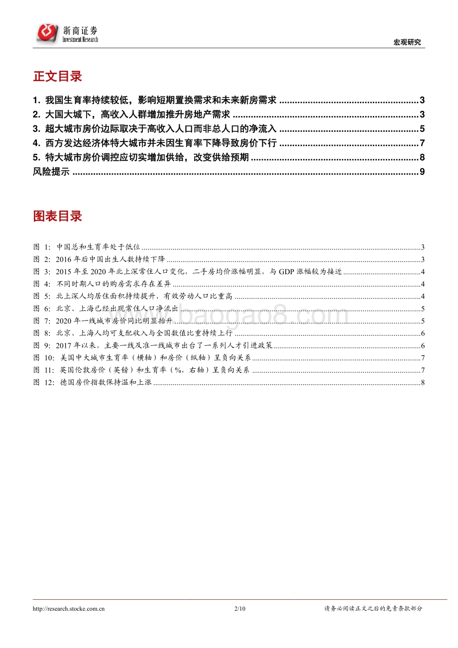 生育率与城市化哪个对房价影响大？.pdf_第2页