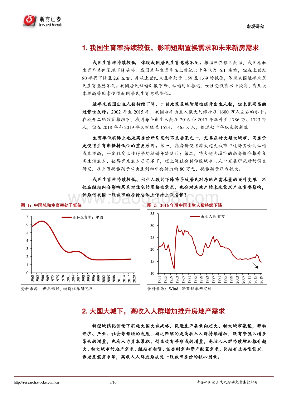 生育率与城市化哪个对房价影响大？.pdf_第3页