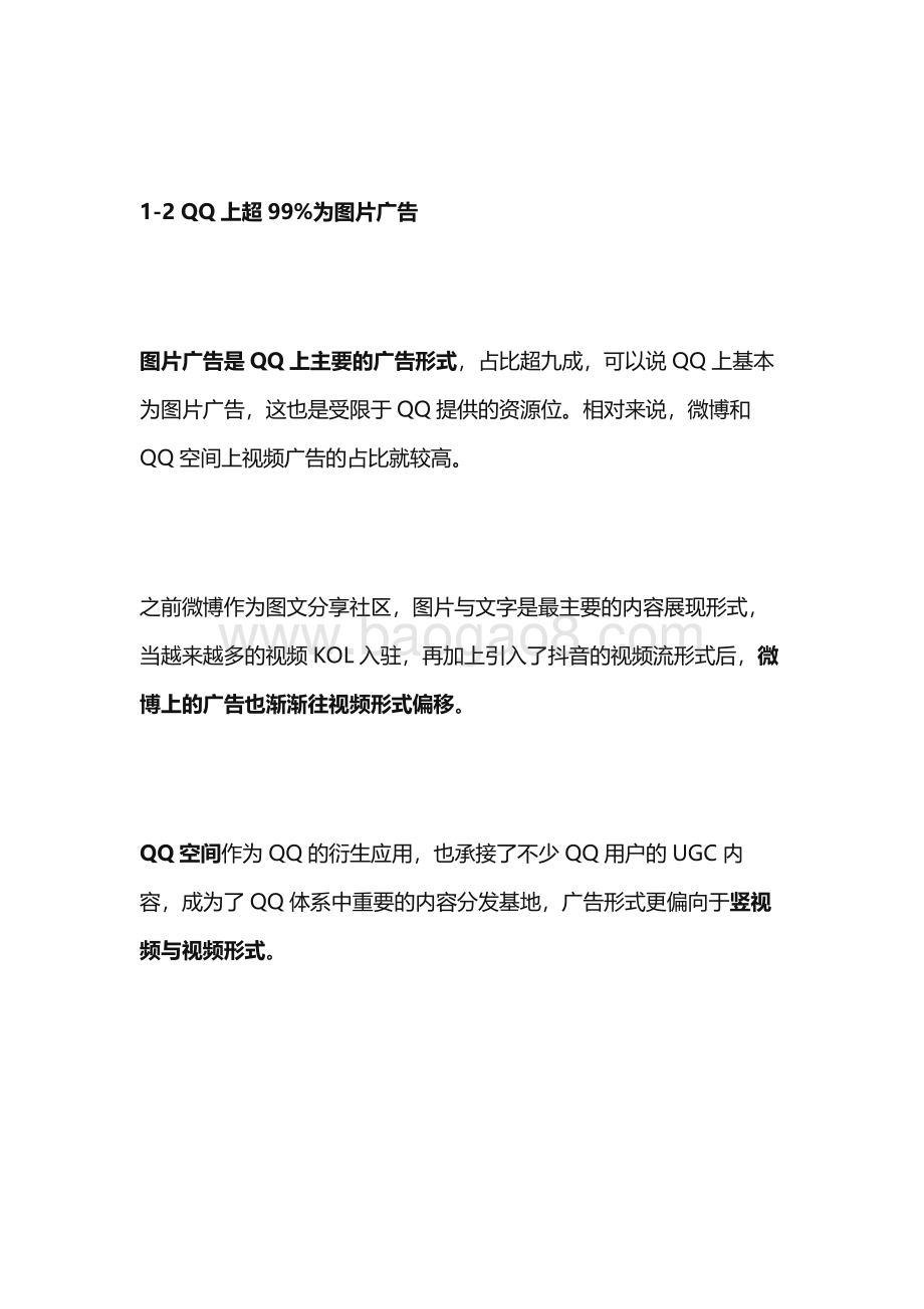 2021年1-2月QQ媒体广告投放分析.pdf_第3页