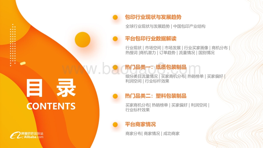 阿里巴巴国际站包装印刷行业跨境电商发展报告.pdf_第2页