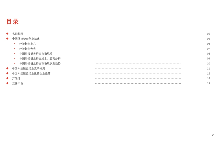 2020年中国外接键盘行业短报告.pdf_第2页