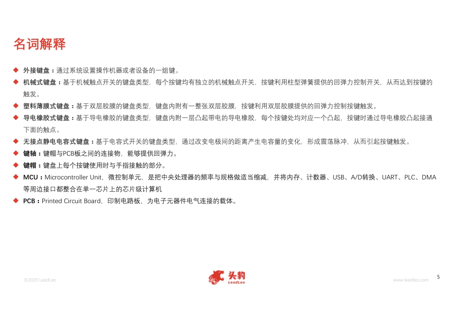 2020年中国外接键盘行业短报告.pdf_第5页