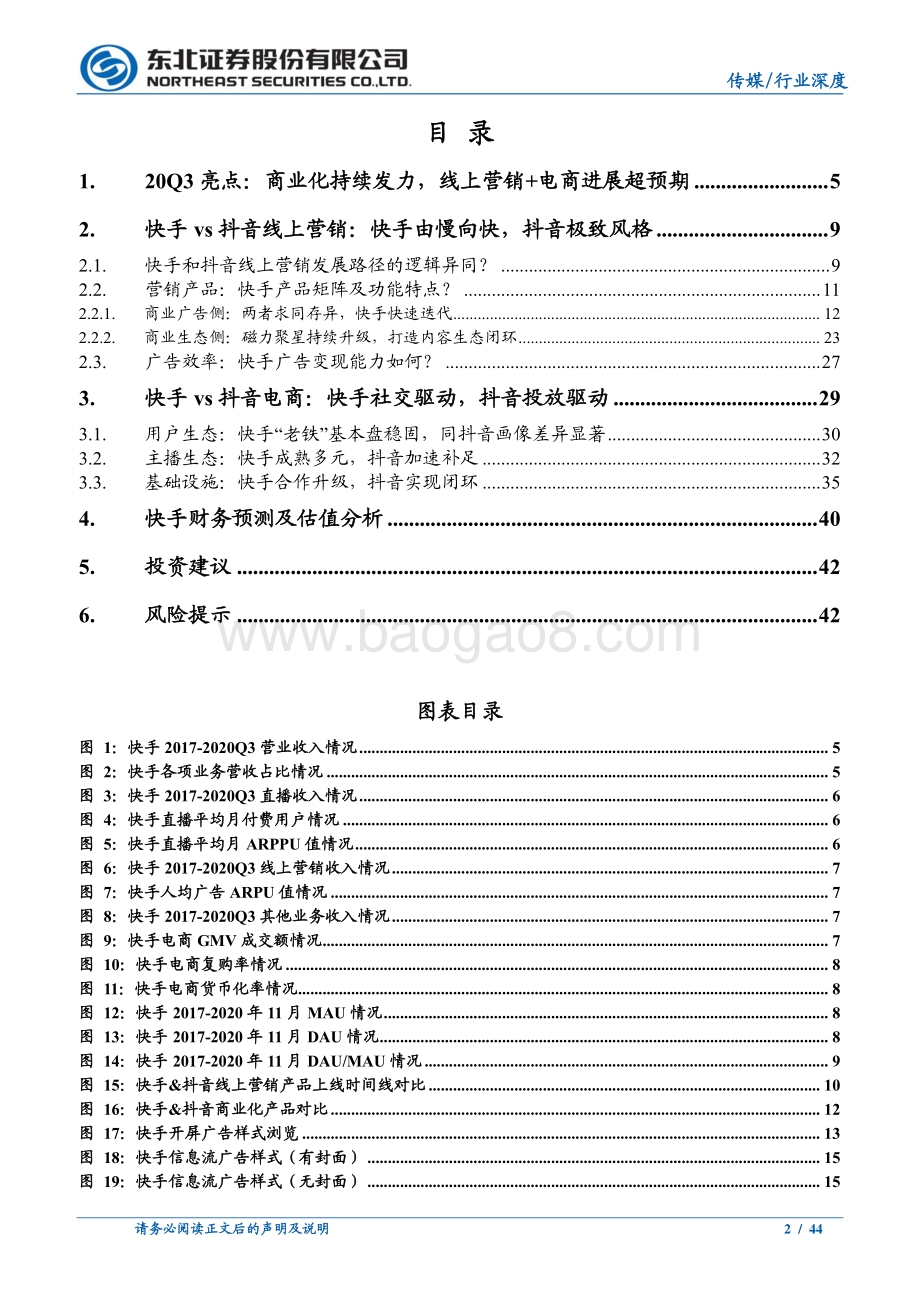 快手商业化深度解析：老铁经济前景几何？.pdf_第2页