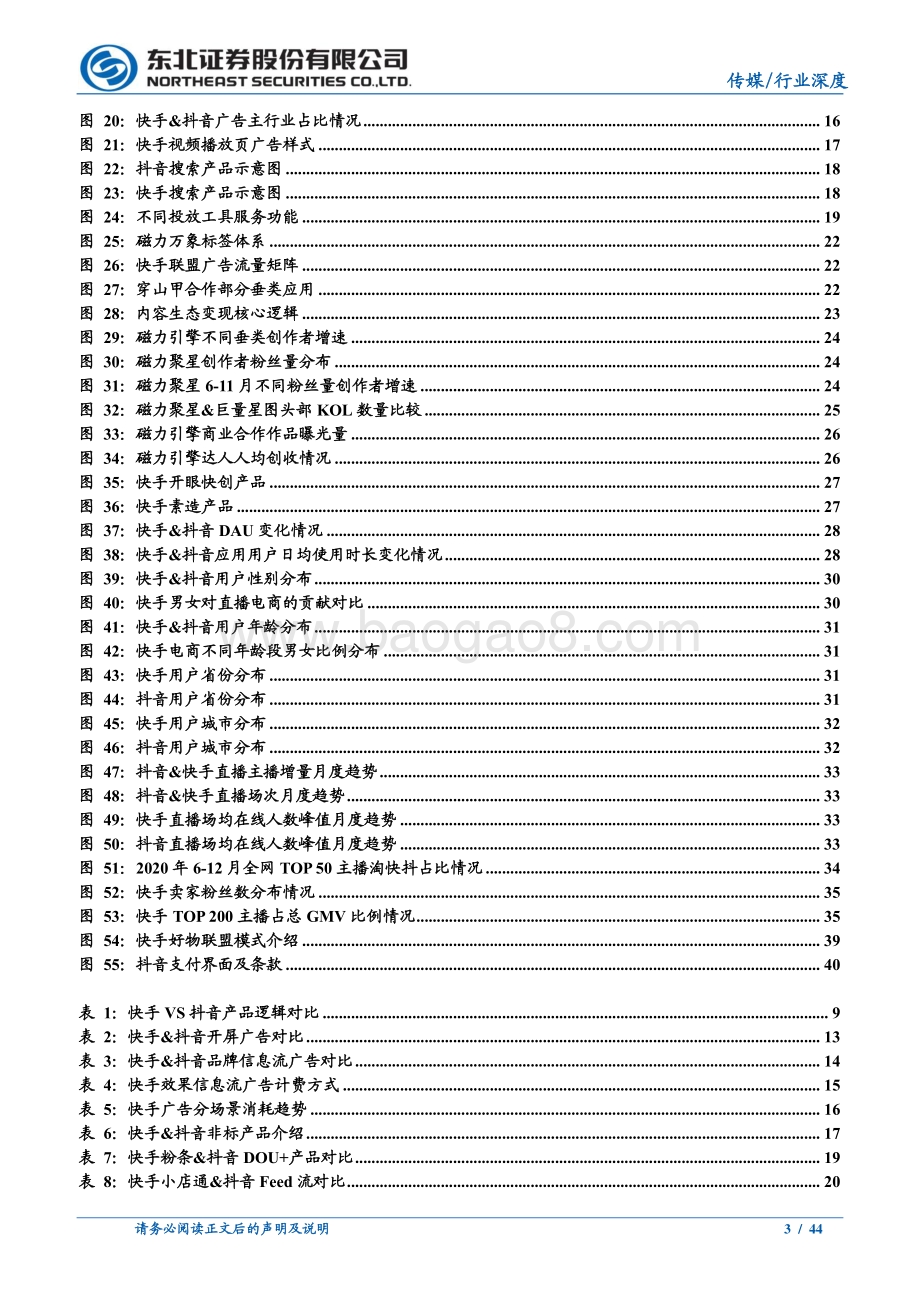快手商业化深度解析：老铁经济前景几何？.pdf_第3页