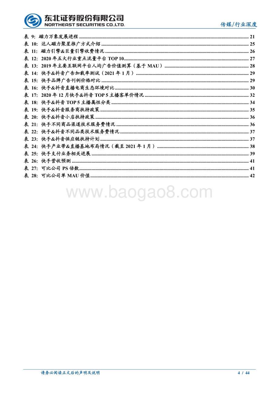 快手商业化深度解析：老铁经济前景几何？.pdf_第4页