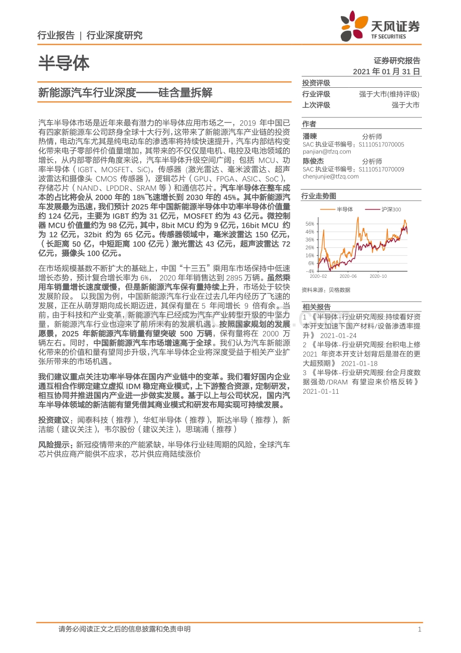 新能源汽车行业深度——硅含量拆解.pdf_第1页