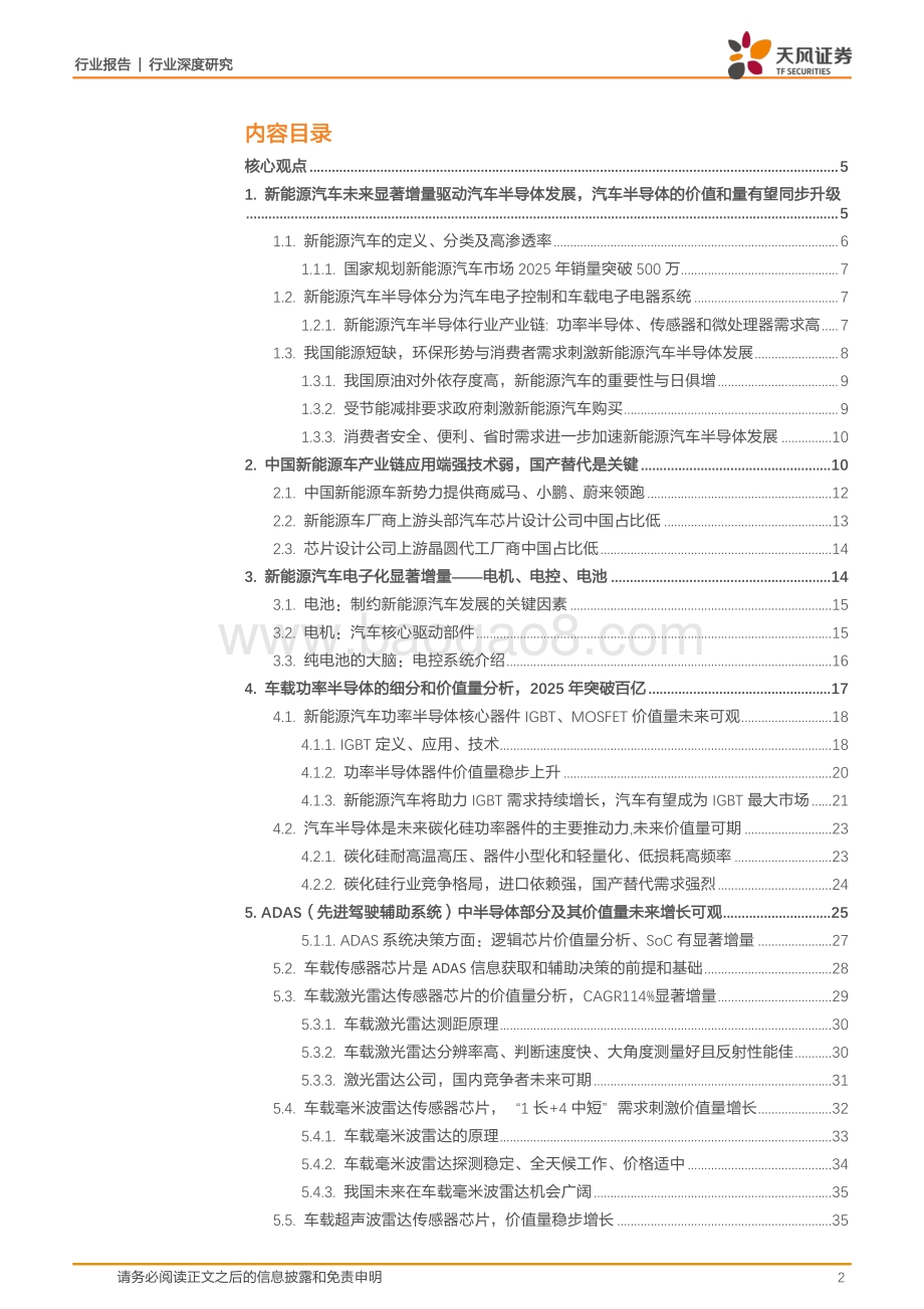 新能源汽车行业深度——硅含量拆解.pdf_第2页