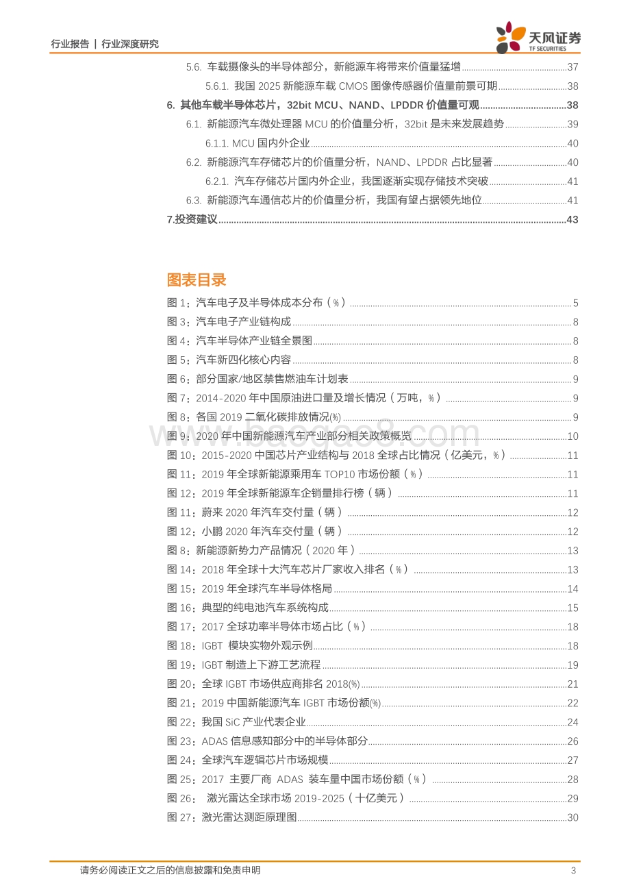 新能源汽车行业深度——硅含量拆解.pdf_第3页