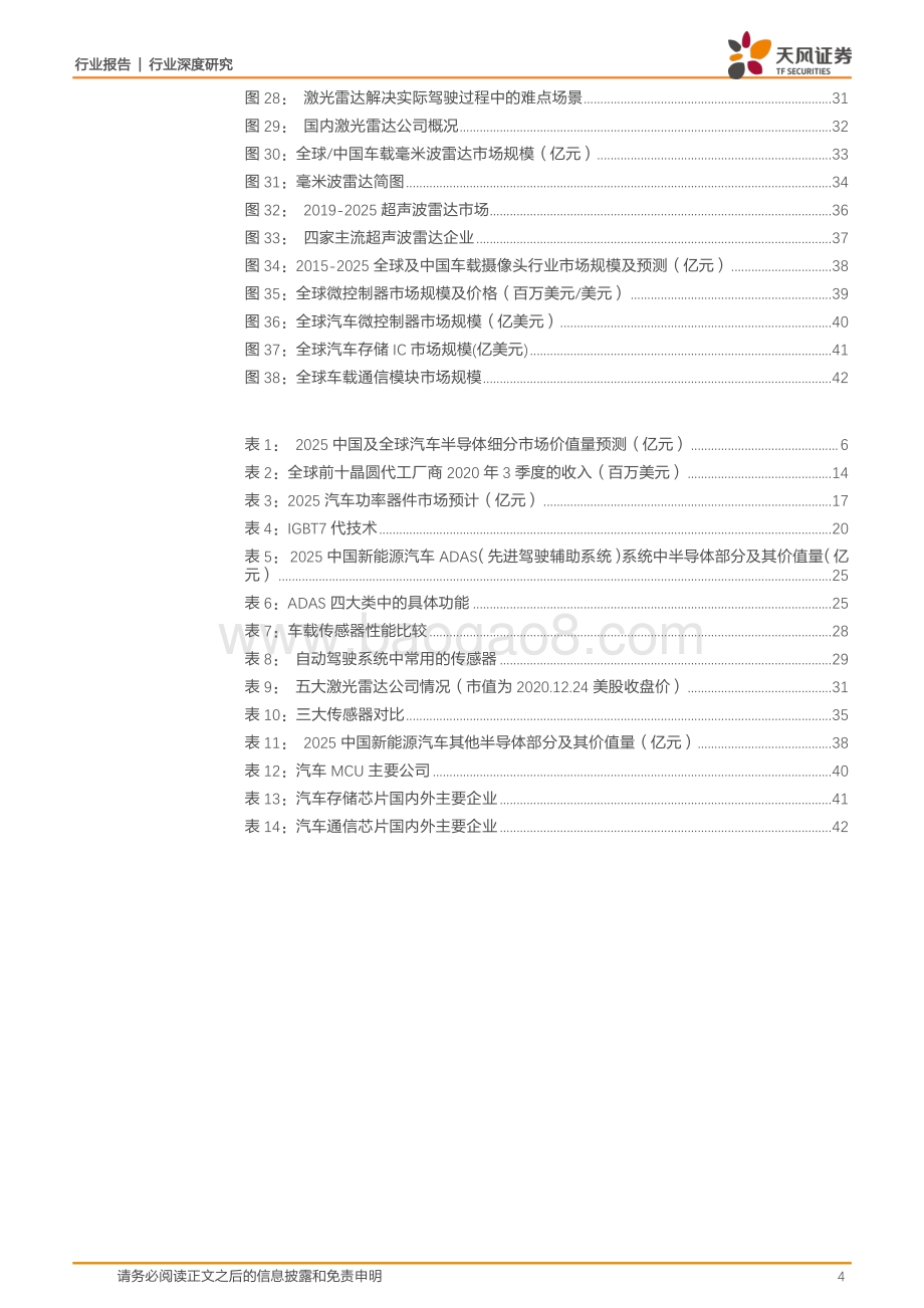 新能源汽车行业深度——硅含量拆解.pdf_第4页