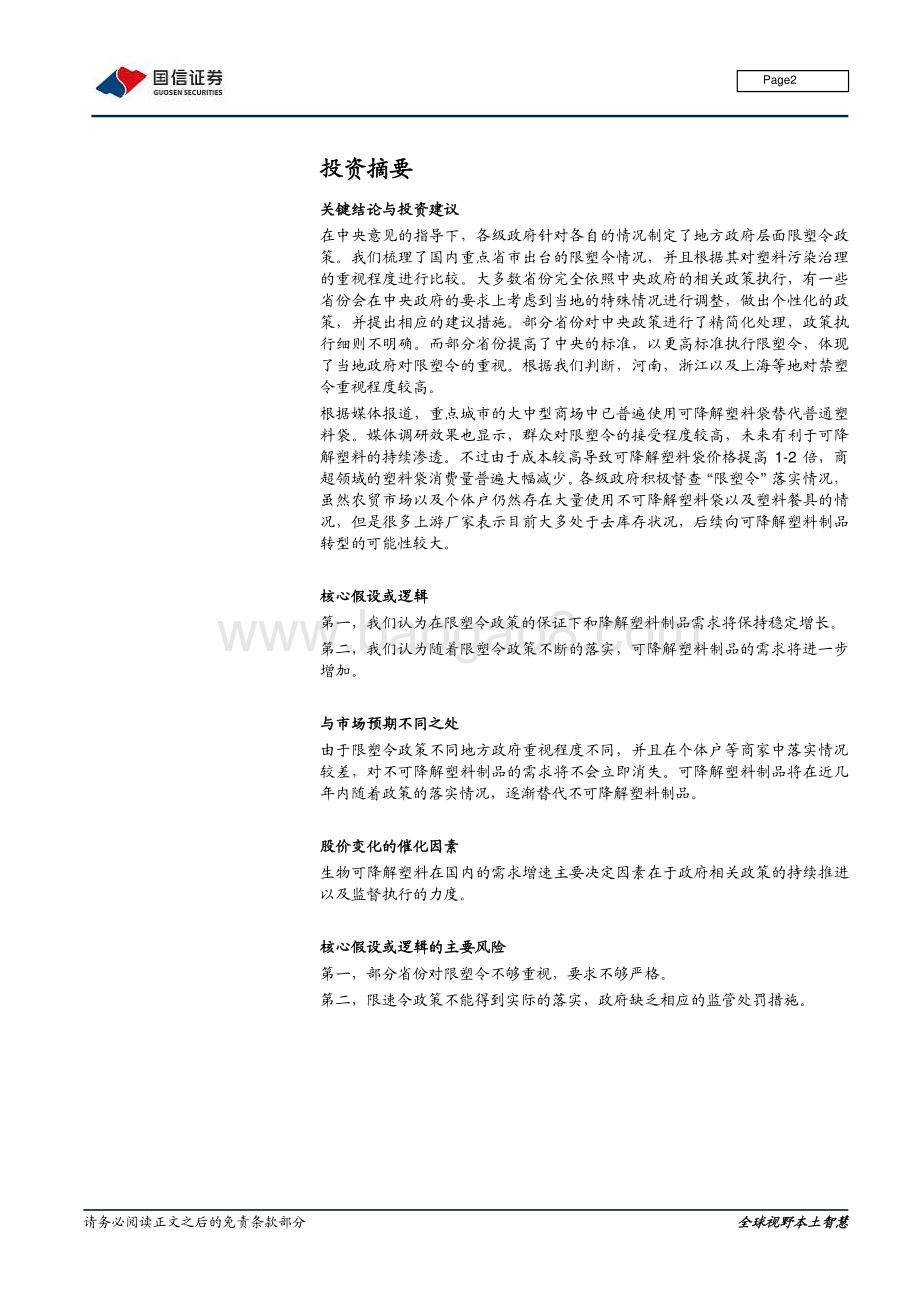 生物可降解塑料专题报告之二：生物降解塑料政策梳理与应用观察.pdf_第2页