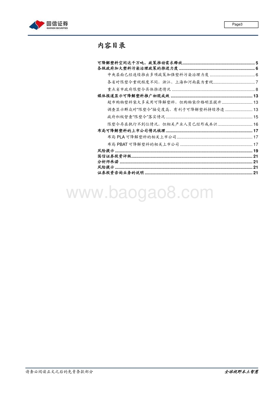 生物可降解塑料专题报告之二：生物降解塑料政策梳理与应用观察.pdf_第3页