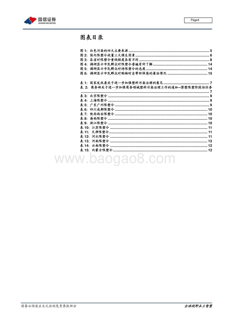 生物可降解塑料专题报告之二：生物降解塑料政策梳理与应用观察.pdf_第4页