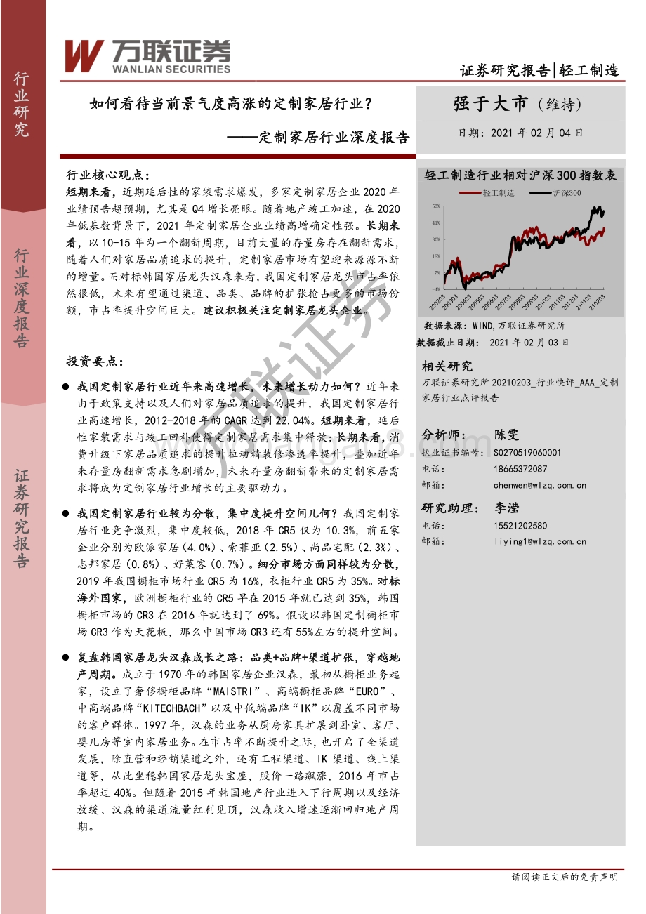 定制家居行业深度报告：如何看待当前景气度高涨的定制家居行业？.pdf_第1页