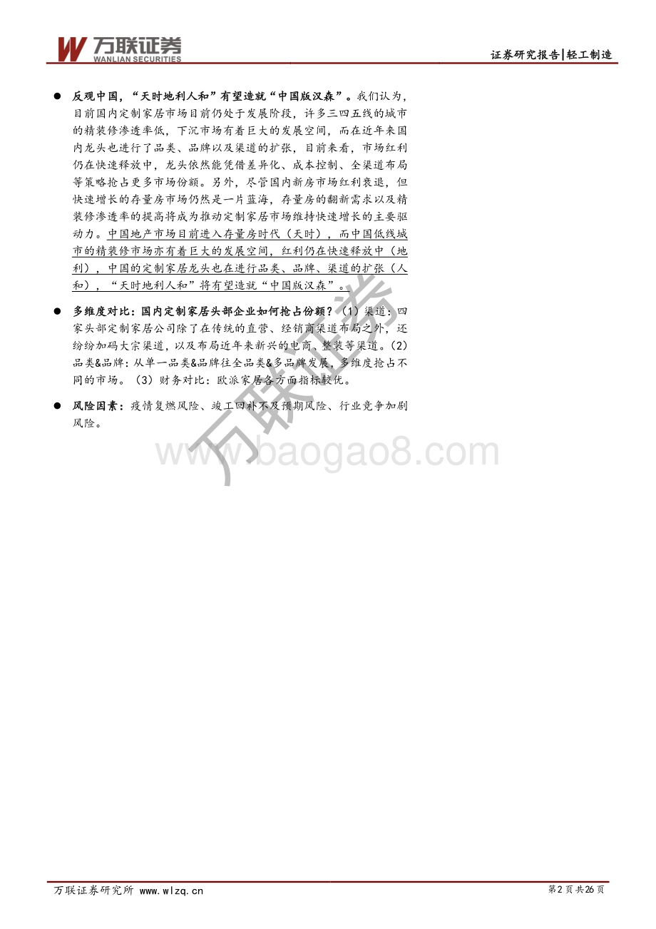 定制家居行业深度报告：如何看待当前景气度高涨的定制家居行业？.pdf_第2页