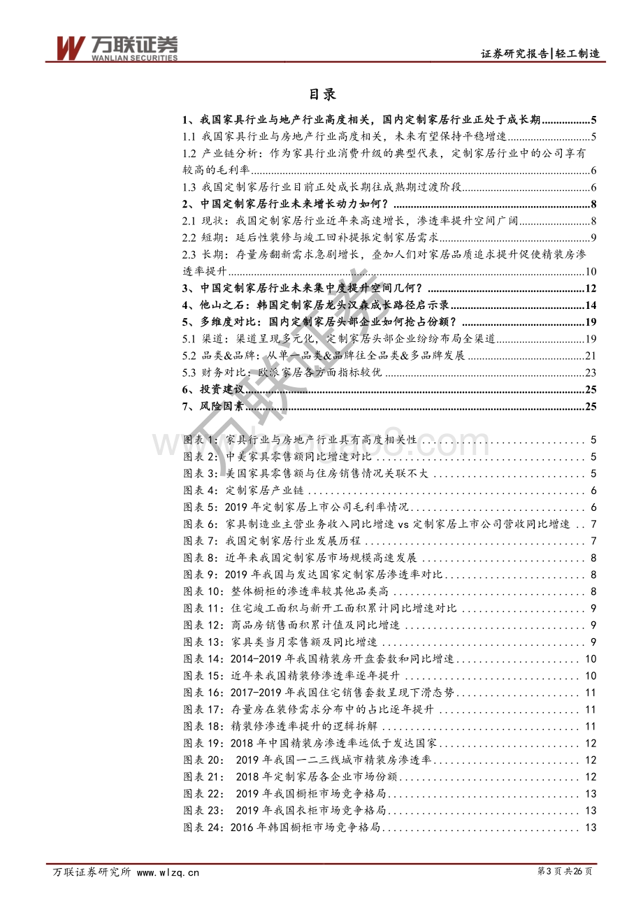 定制家居行业深度报告：如何看待当前景气度高涨的定制家居行业？.pdf_第3页
