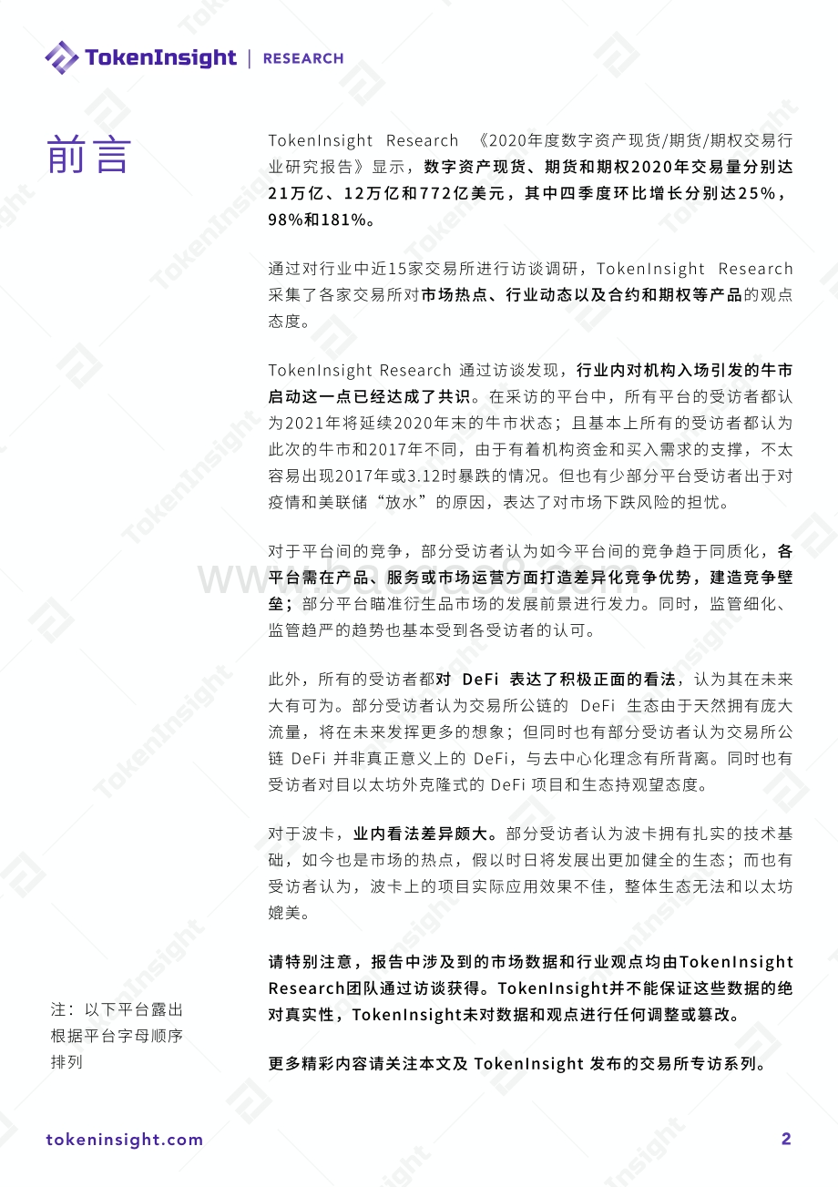 2020年度数字资产交易所行业领袖观点.pdf_第2页