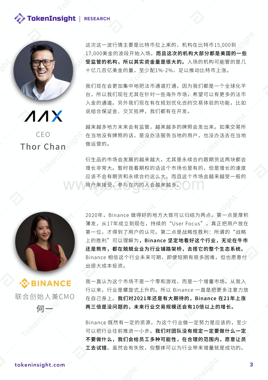 2020年度数字资产交易所行业领袖观点.pdf_第3页