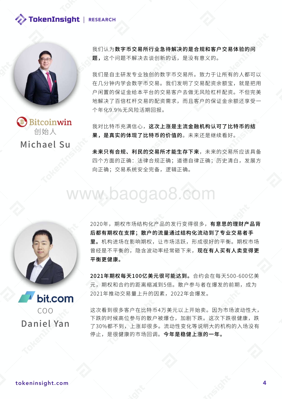 2020年度数字资产交易所行业领袖观点.pdf_第4页