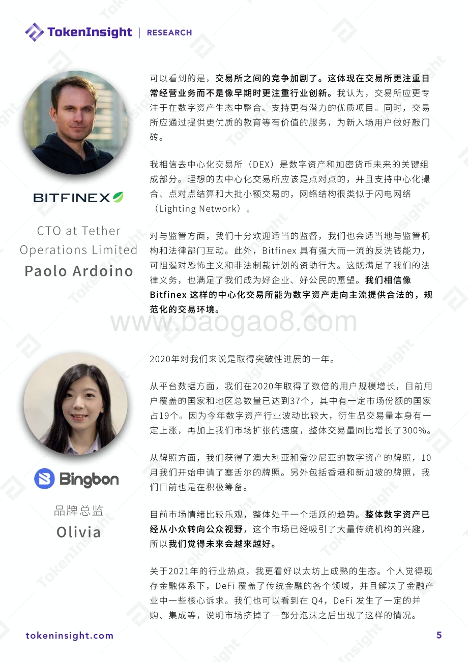 2020年度数字资产交易所行业领袖观点.pdf_第5页