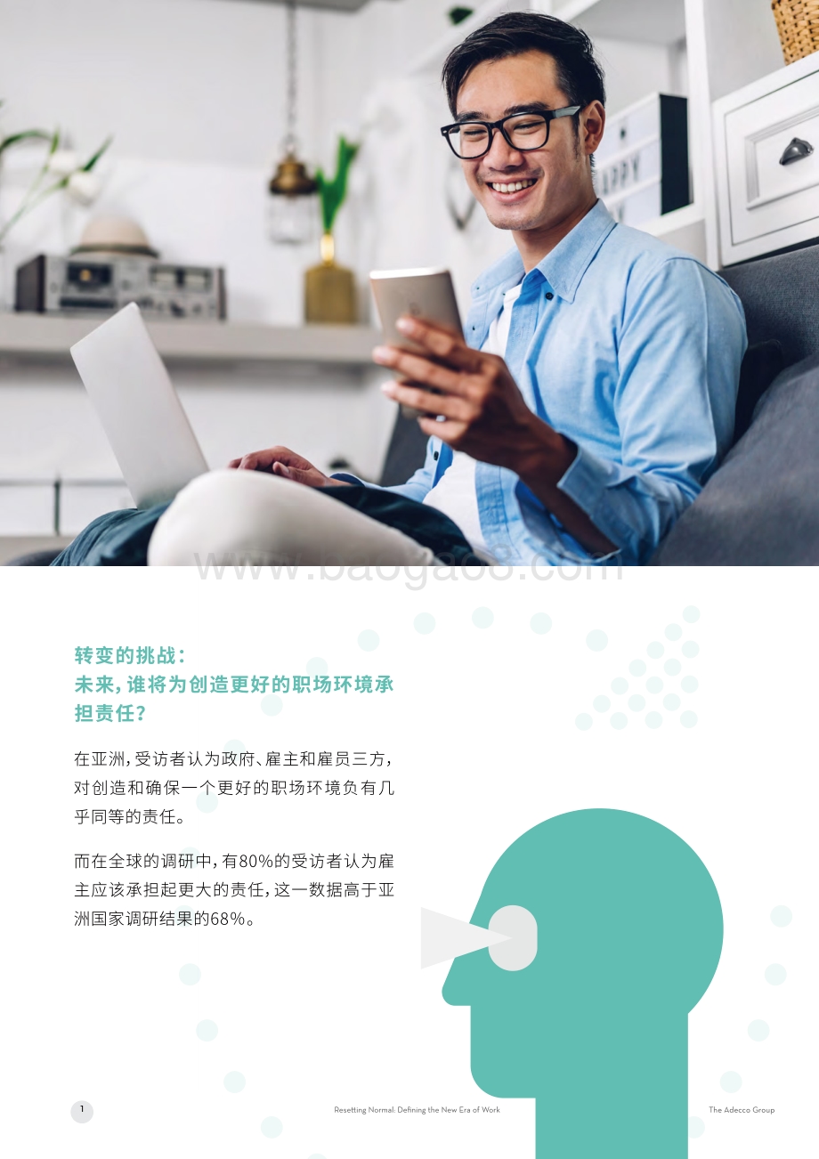 2020年后疫情时代的职场未来调研报告.pdf_第3页