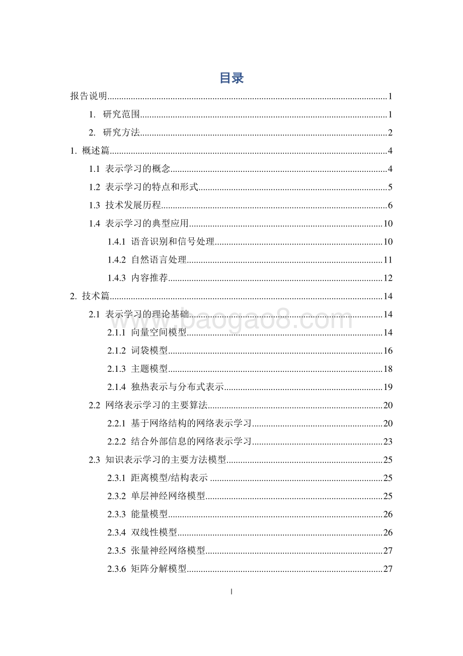 人工智能之表示学习.pdf_第3页