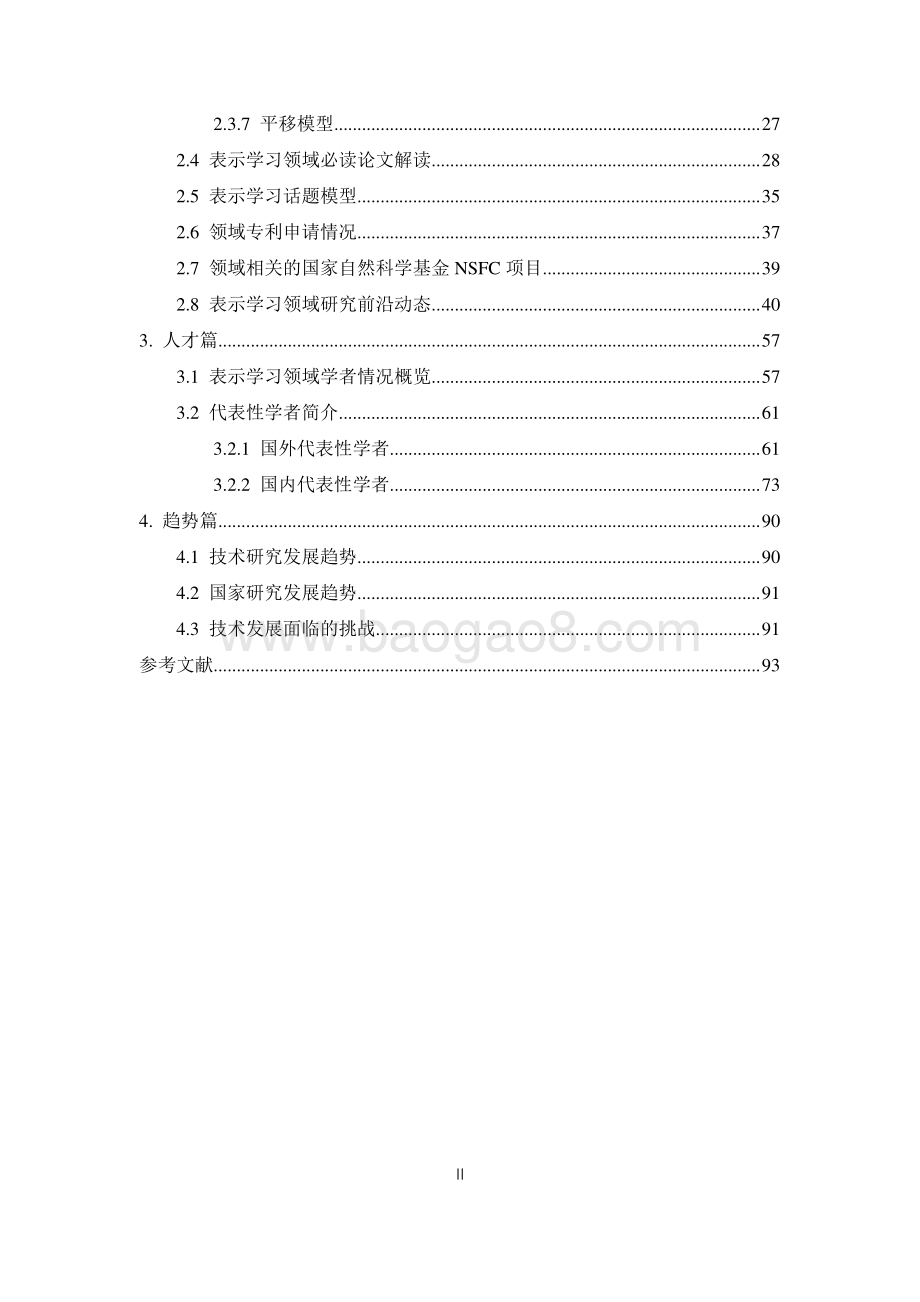 人工智能之表示学习.pdf_第4页