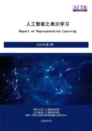 人工智能之表示学习.pdf