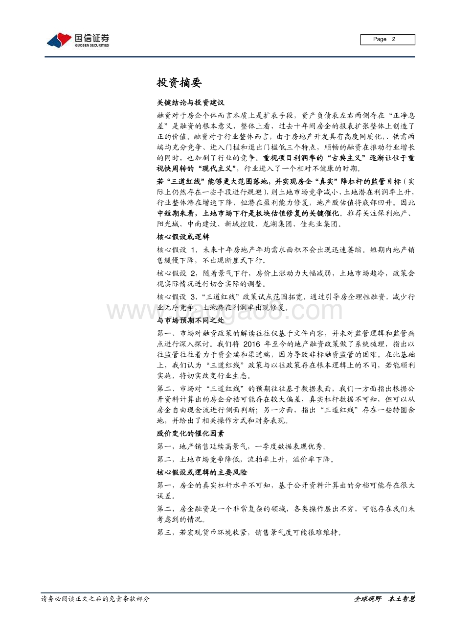 地产融资专题报告：当我们谈论融资时我们在谈论什么.pdf_第2页