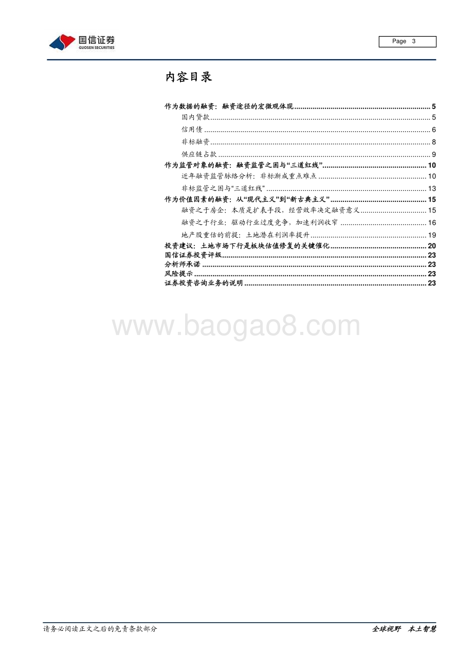 地产融资专题报告：当我们谈论融资时我们在谈论什么.pdf_第3页