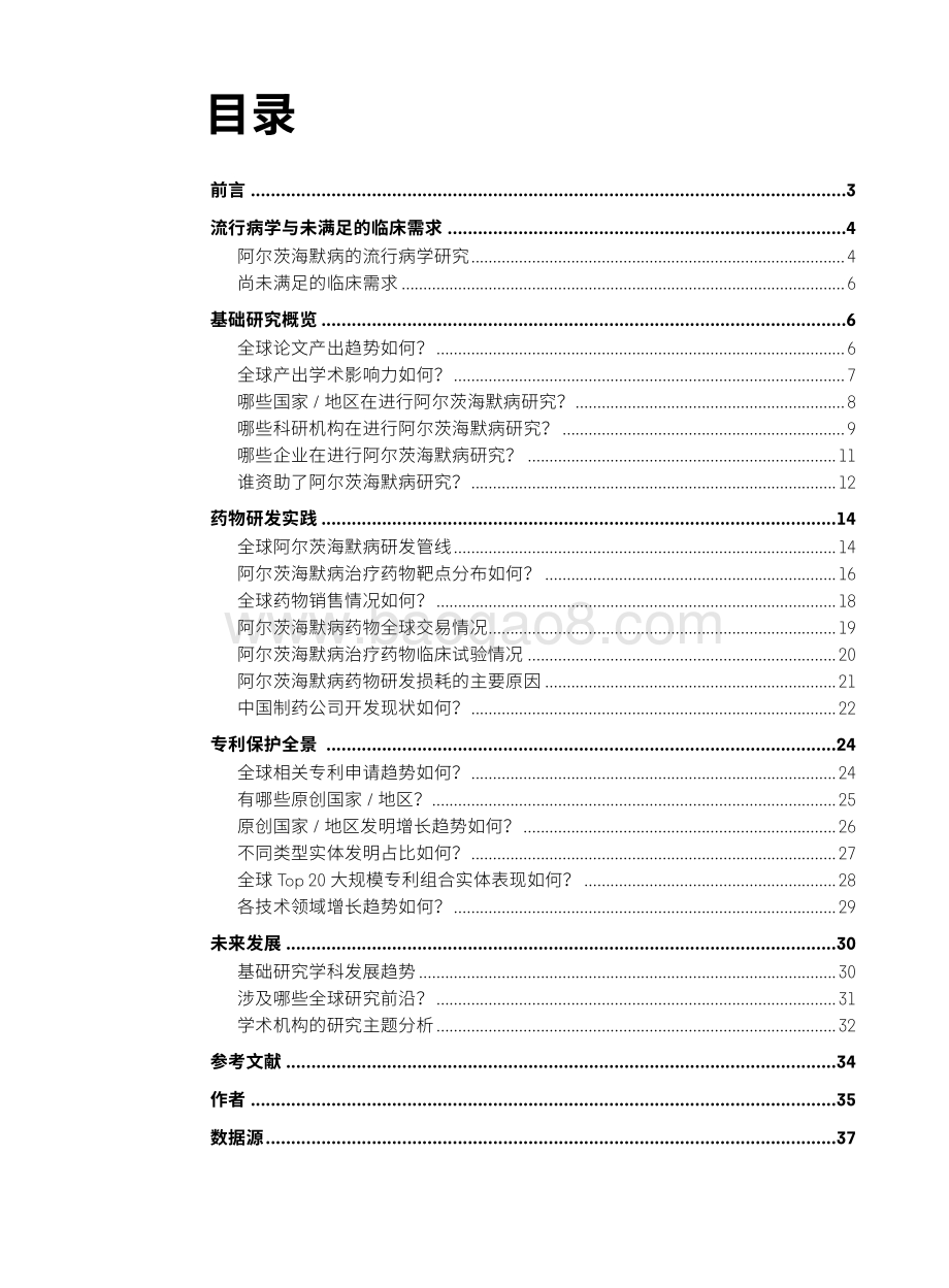 全球阿尔茨海默病研究与药物研发进展：不懈探索守护记忆.pdf_第2页
