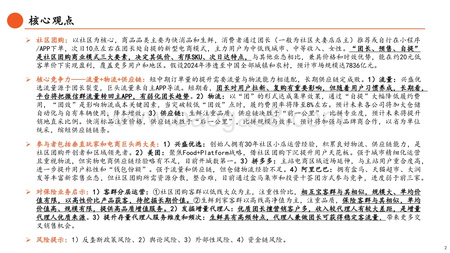 社区团购：重构履约的推荐式新型电商.pdf_第2页