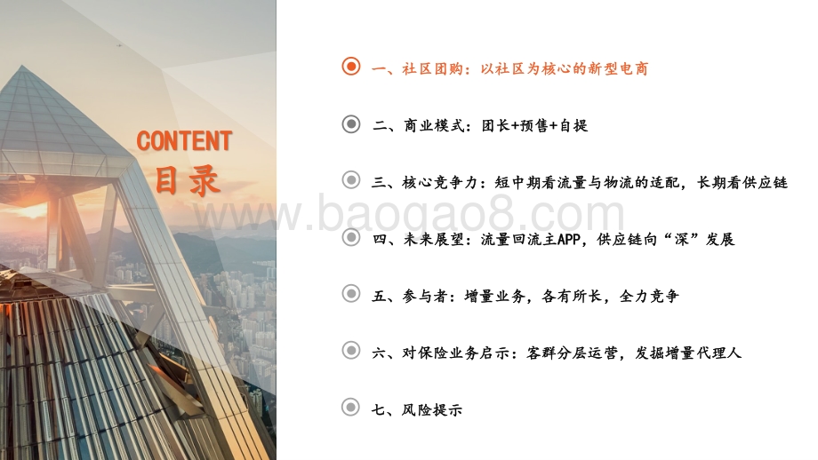 社区团购：重构履约的推荐式新型电商.pdf_第3页