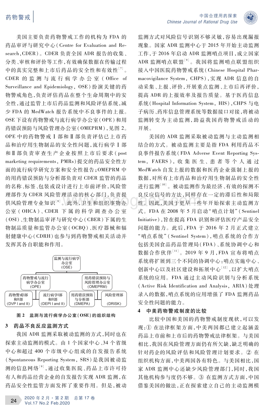 中美药物警戒制度的比较研究.pdf_第4页